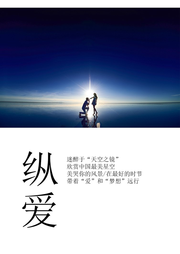 青海盐湖镜面上情侣互动，阳光洒落水面倒影清晰，枪花影像