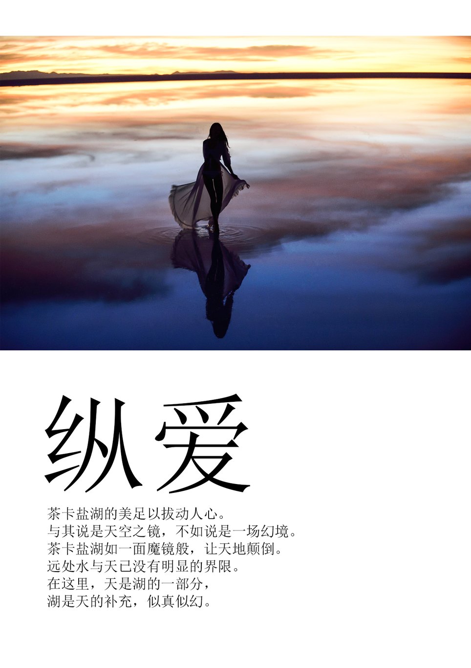 女性漫步青海盐湖镜面，暖调日落下的清晰倒影，枪花影像