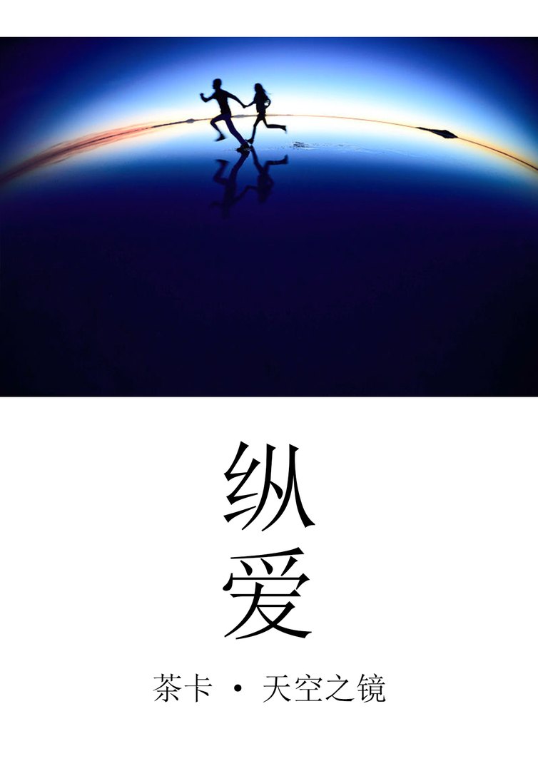 新人牵手奔跑在青海盐湖镜面，蓝调暮色映出清晰倒影，枪花影像